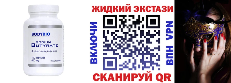Бутират BDO Новоалтайск