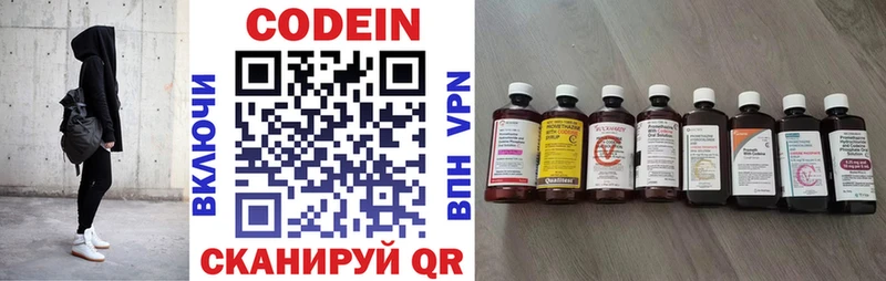 Codein напиток Lean (лин) Новоалтайск